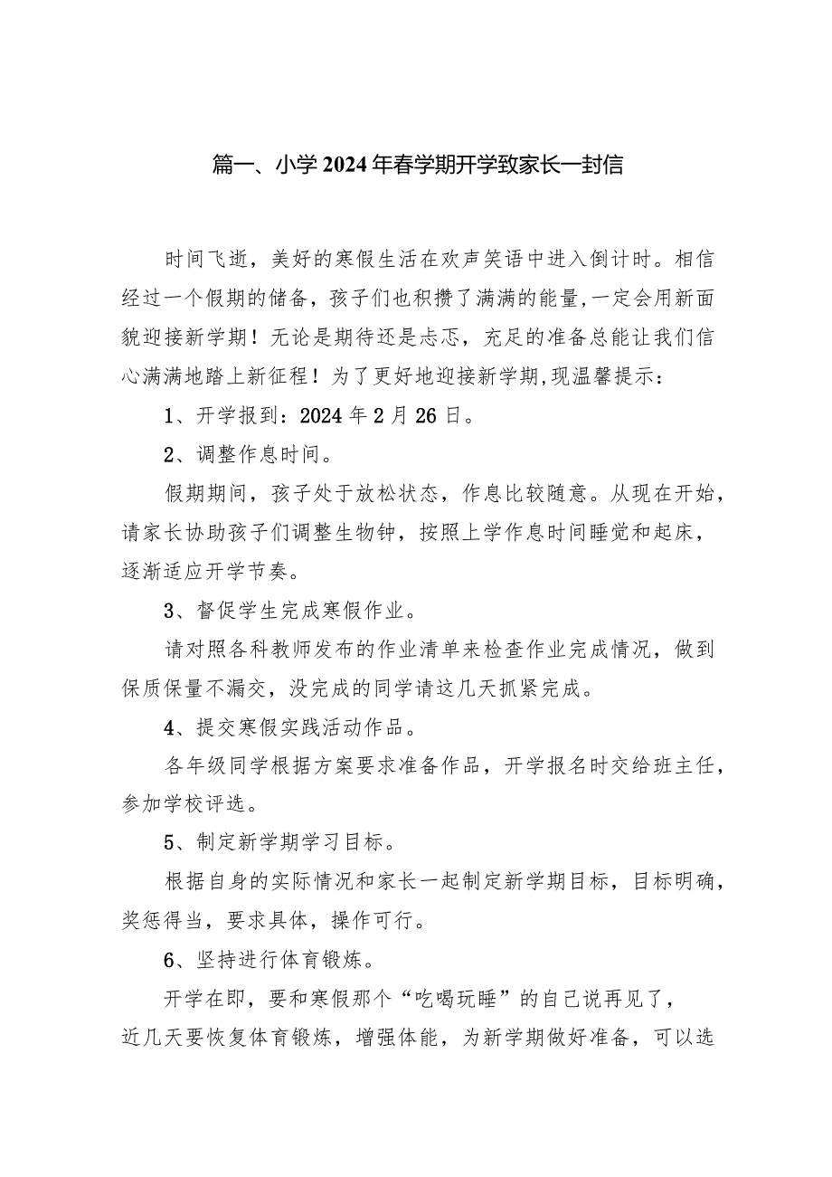 小学2024年春学期开学致家长一封信15篇（详细版）.docx_第3页