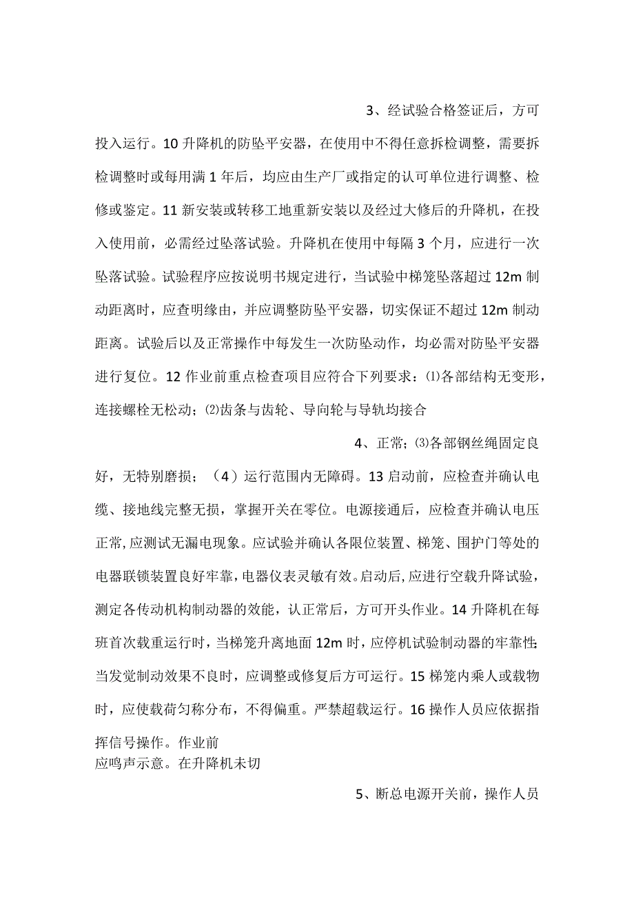 -施工升降机安全交底-.docx_第2页