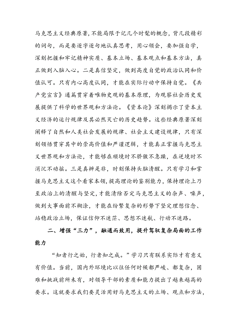 交流发言：在学习中汲取智慧力量 在践行中彰显使命担当.docx_第2页