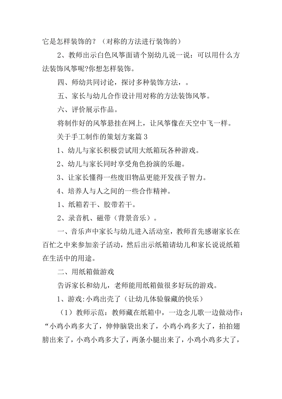 关于手工制作的策划方案.docx_第3页