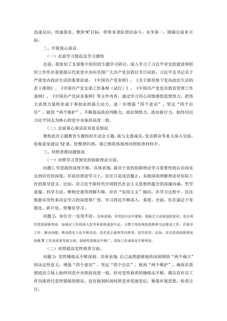 公司党支部书记主题教育专题组织生活会个人对照检查材料.docx_第2页