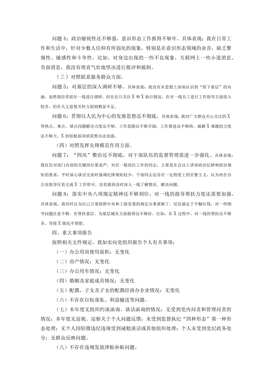 公司党支部书记主题教育专题组织生活会个人对照检查材料.docx_第3页