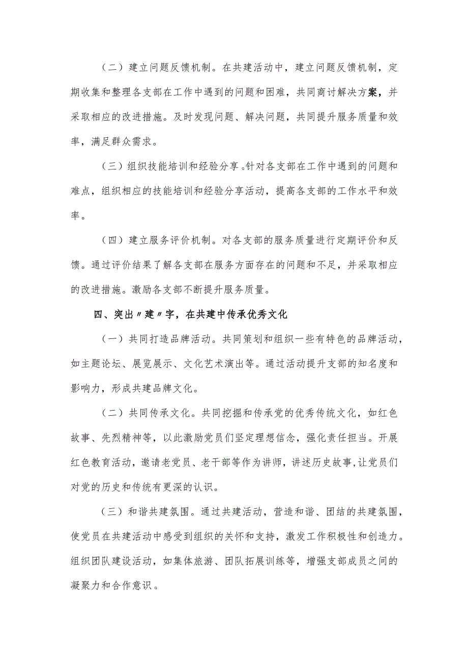 支部共建经验交流会发言材料.docx_第3页