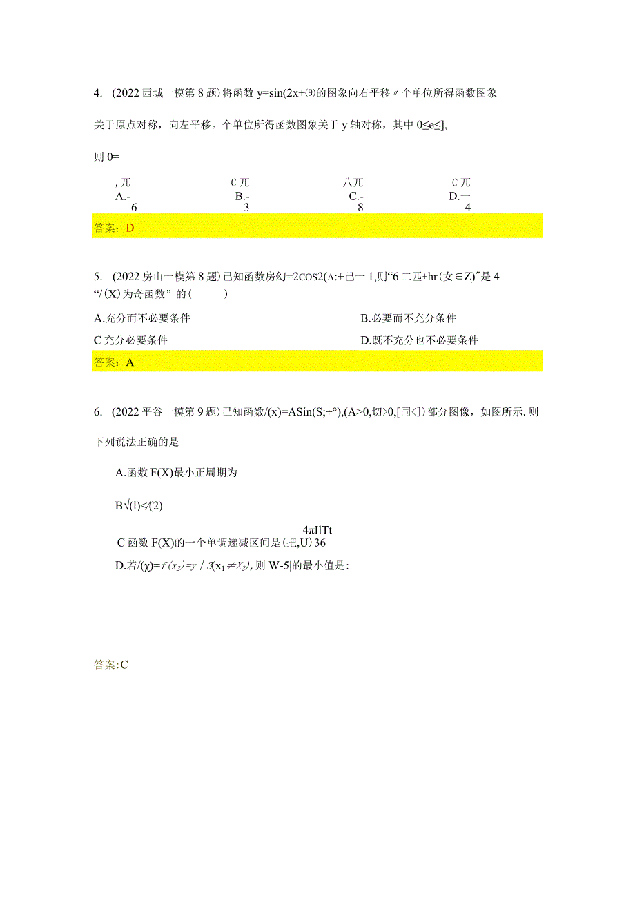 2022届一模分类汇编-三角函数与解三角形、立体几何专题练习（解析版）.docx_第3页