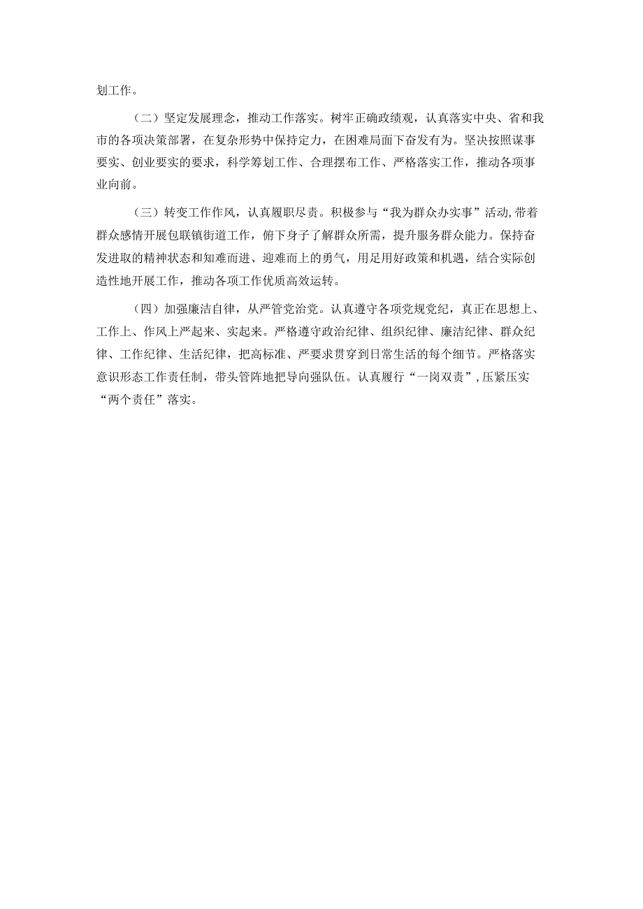 区领导关于2023年度主题教育专题组织生活会个人对照发言提纲.docx_第3页