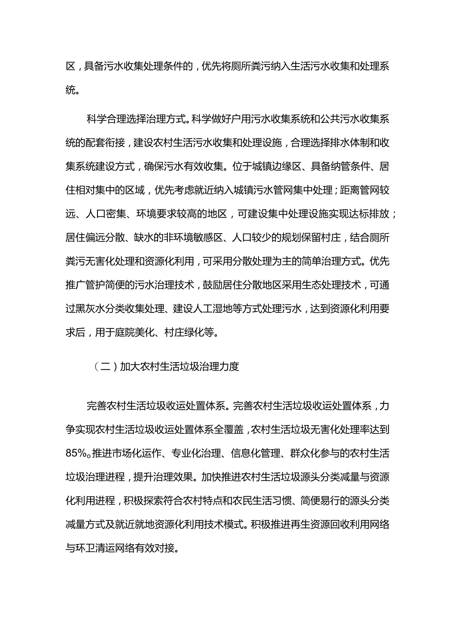 农业农村污染治理攻坚战实施方案.docx_第3页