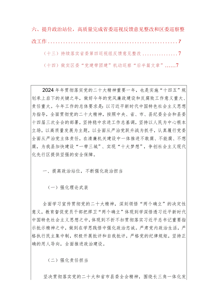 2024年全面从严治党、党风廉政建设和反腐败工作要点（精选）.docx_第2页