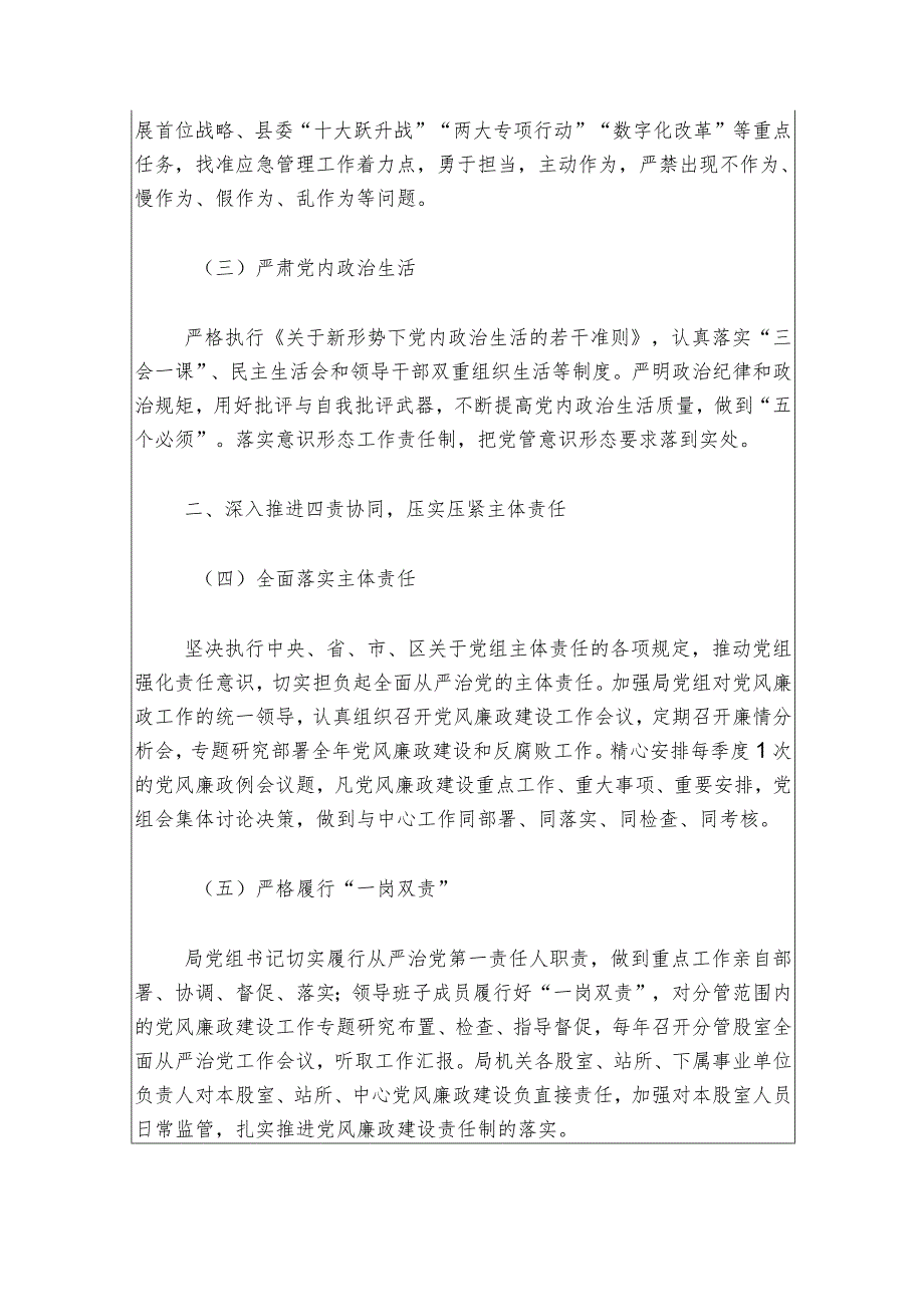 2024年全面从严治党、党风廉政建设和反腐败工作要点（精选）.docx_第3页