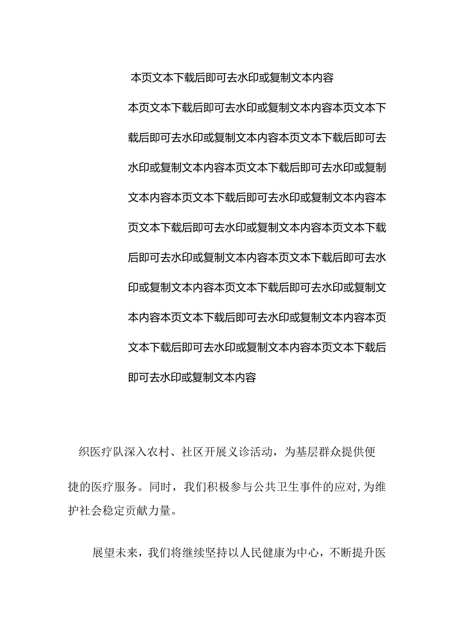 2024医院高质量发展构建和谐医患关系工作总结（完整版）.docx_第3页