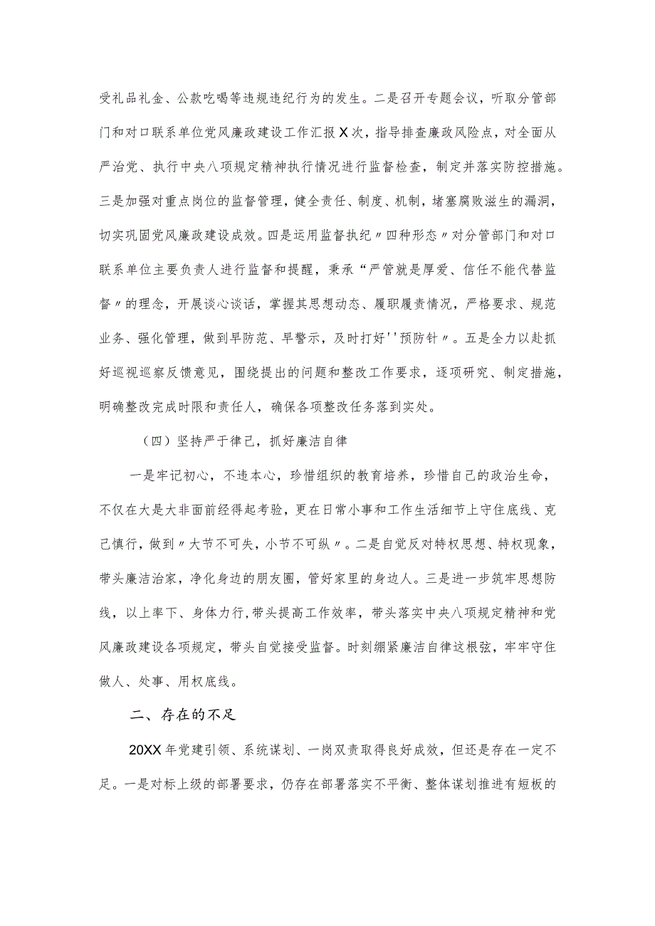 全面从严治党暨党风廉政建设“一岗双责”工作总结.docx_第2页