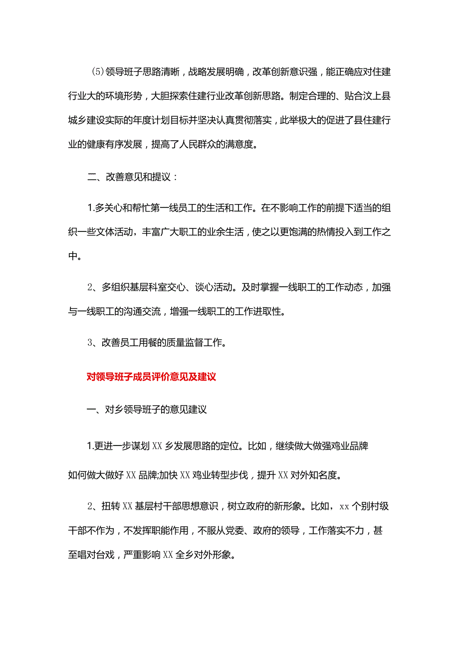 对领导班子成员评价意见及建议三篇.docx_第3页