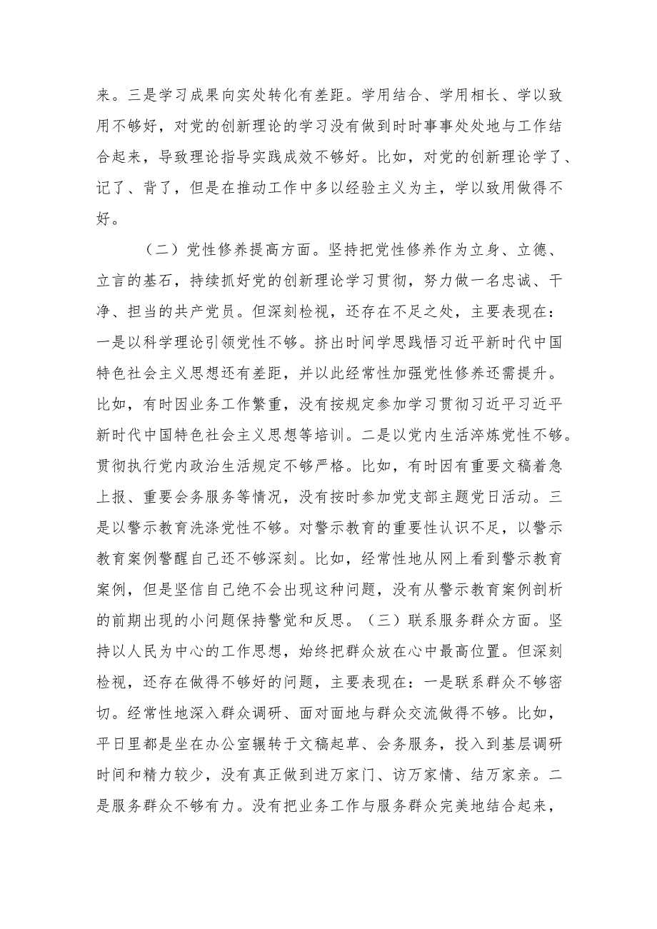 XX党支部2023年度组织生活会个人对照检查材料（四个方面）.docx_第2页