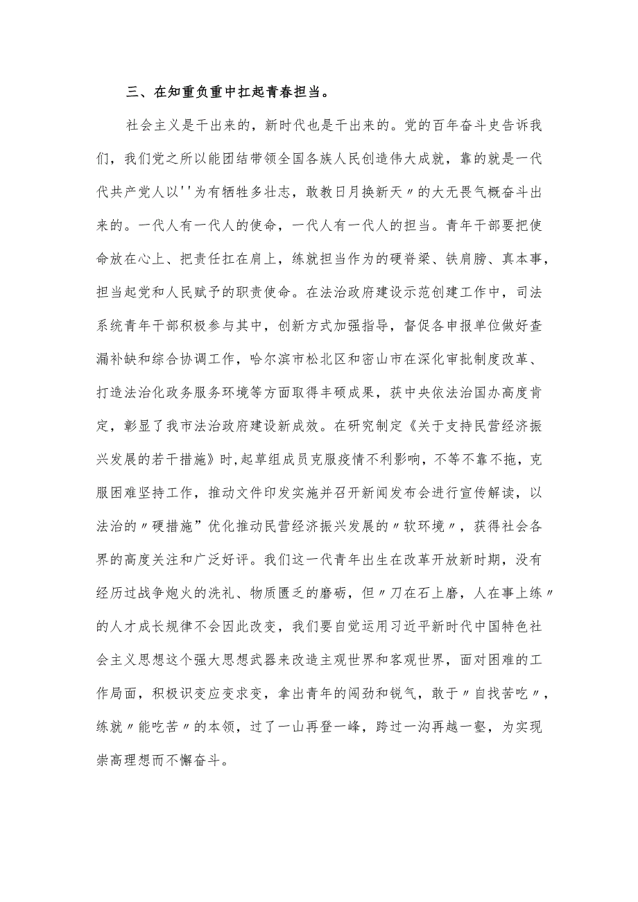 司法局凝心铸魂主题教育读书班上的研讨发言材料.docx_第3页