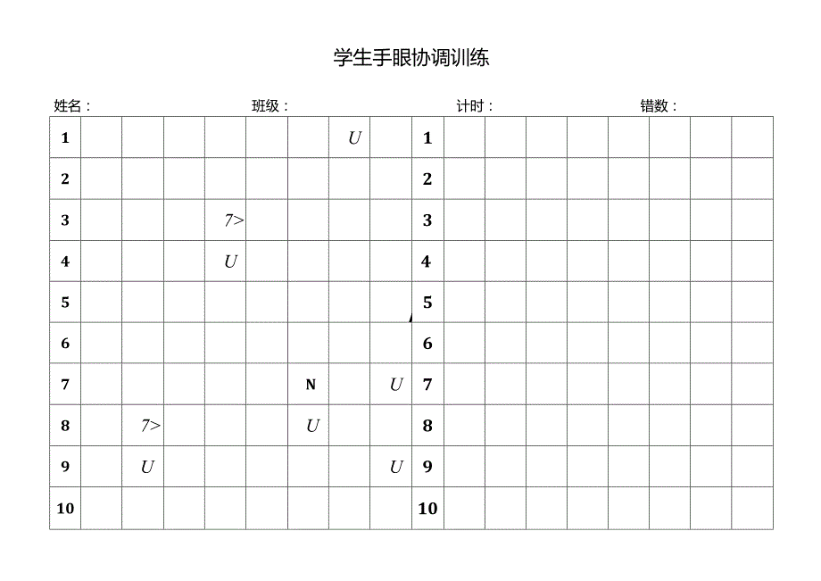 小学生注意力训练字帖.docx_第1页