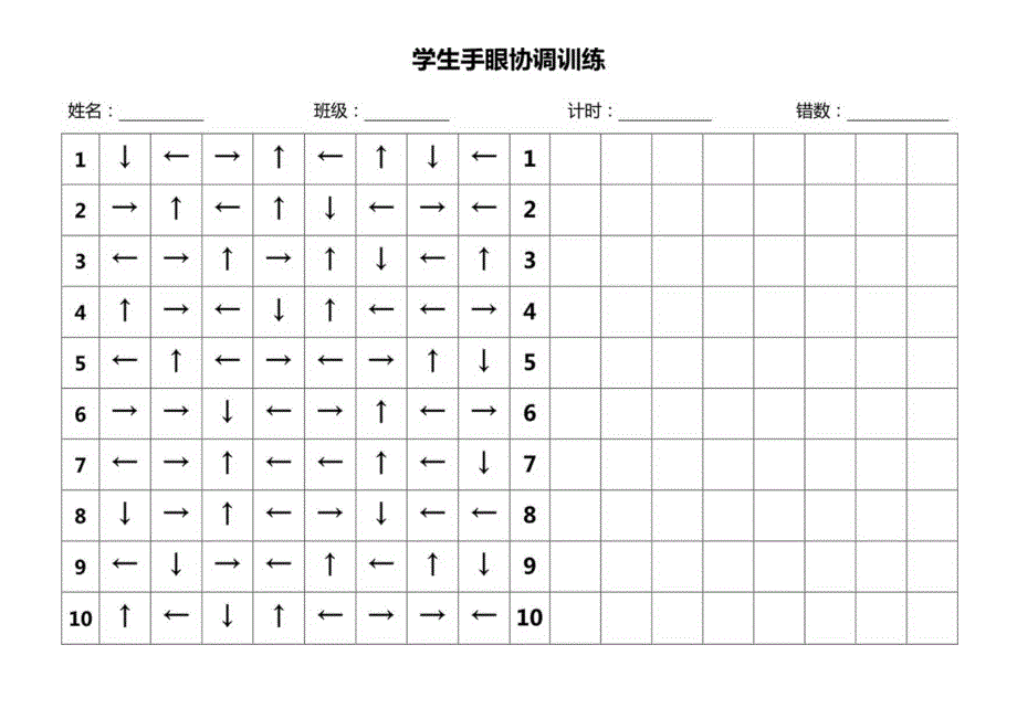 小学生注意力训练字帖.docx_第3页