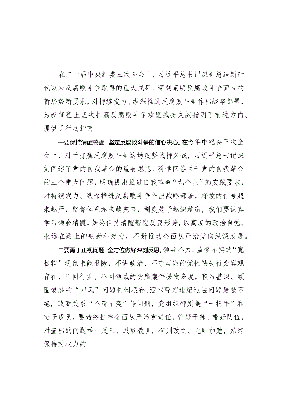 县委书记在2024年春节廉政谈话会议上的发言讲话提纲.docx_第1页