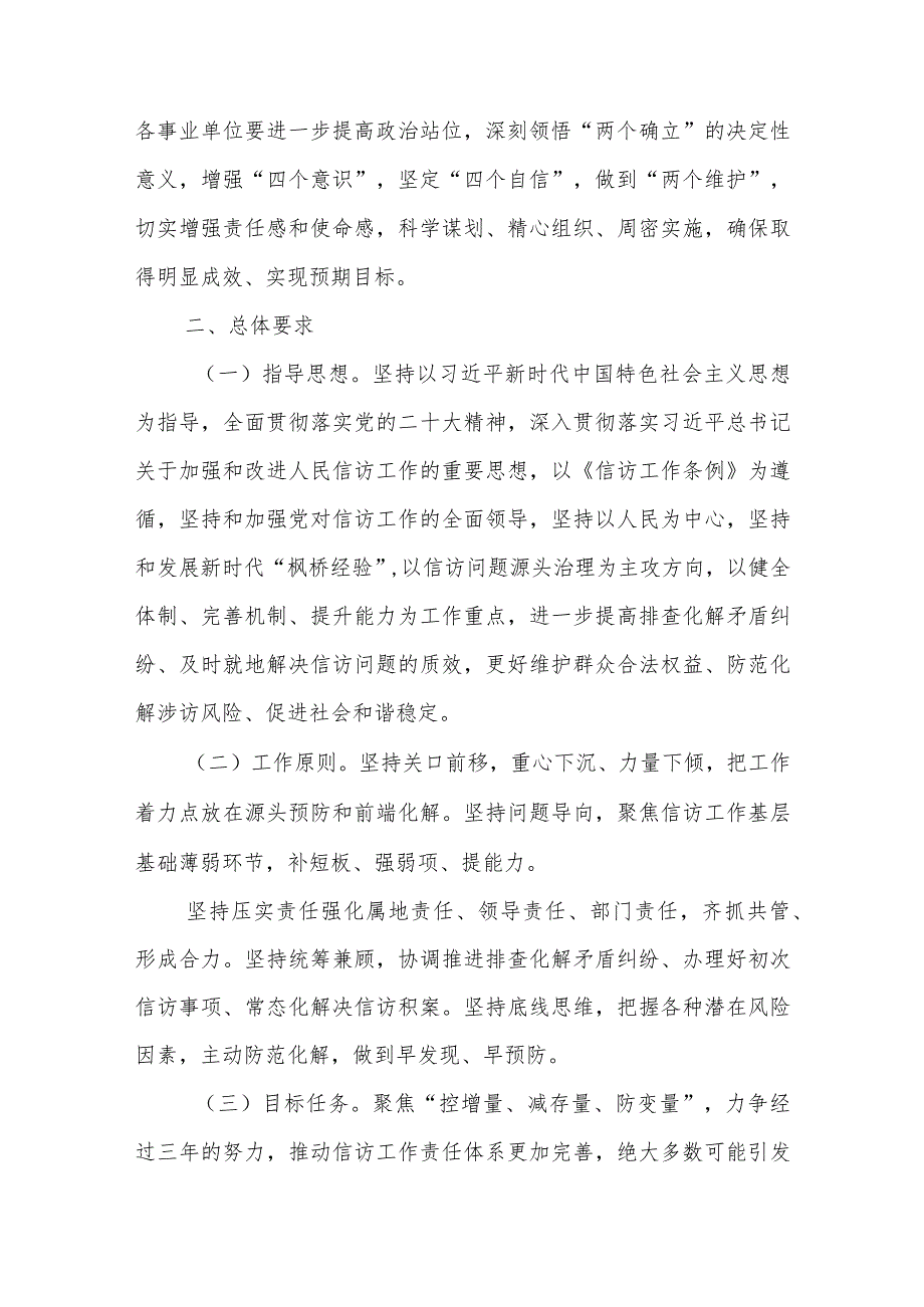 开展信访问题源头治理三年攻坚行动的实施方案.docx_第2页