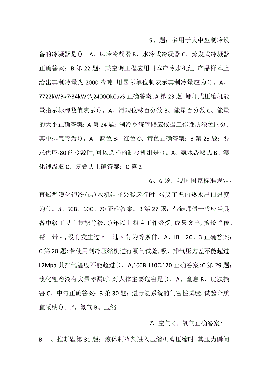 -制冷与空调设备安装修理作业——全国通用版试卷01-.docx_第3页