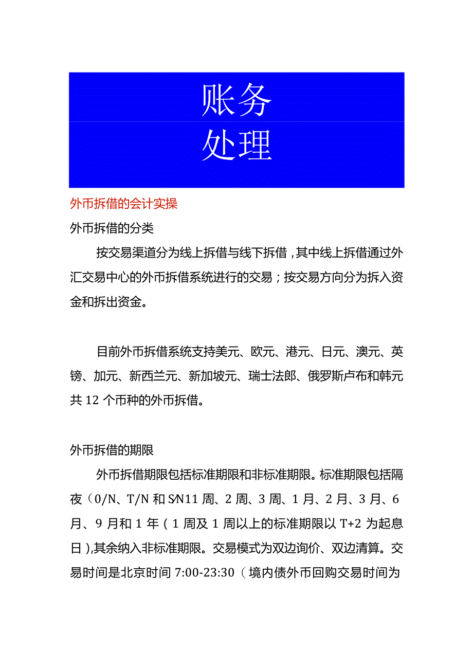 外币拆借的会计实操.docx_第1页