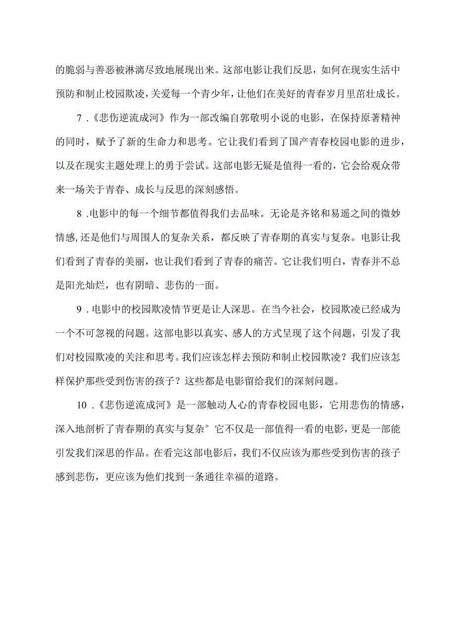 悲伤逆流成河一句影评.docx_第2页