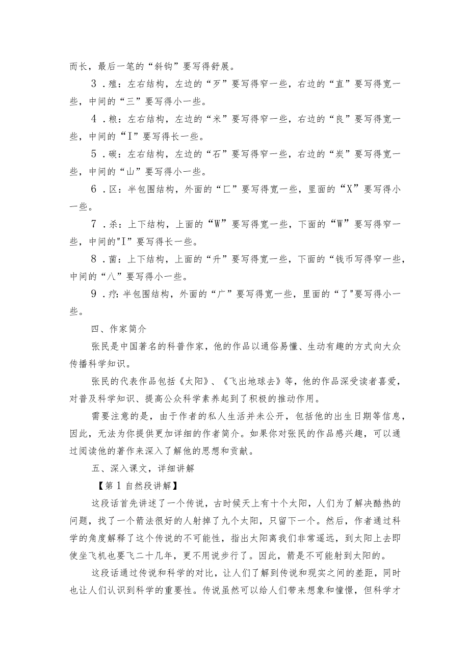 16 太阳 公开课一等奖创新教学设计.docx_第2页