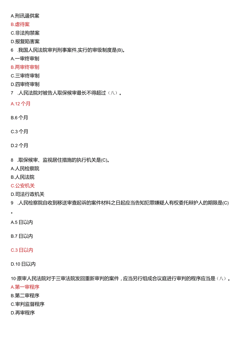 2008年7月国开电大法律事务专科《刑事诉讼法学》期末考试试题及答案.docx_第2页