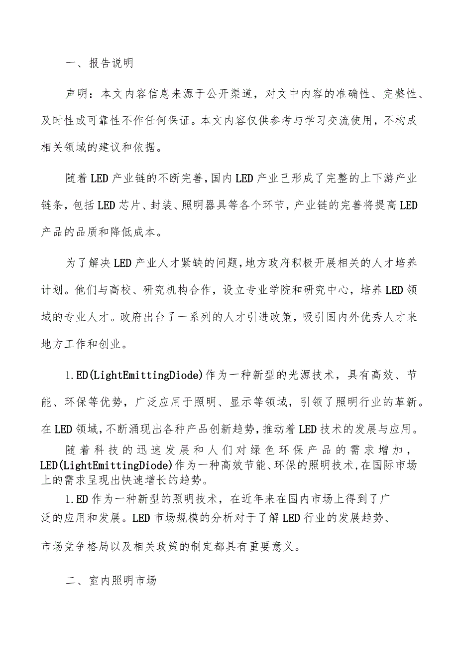 LED行业室内照明市场分析报告.docx_第2页