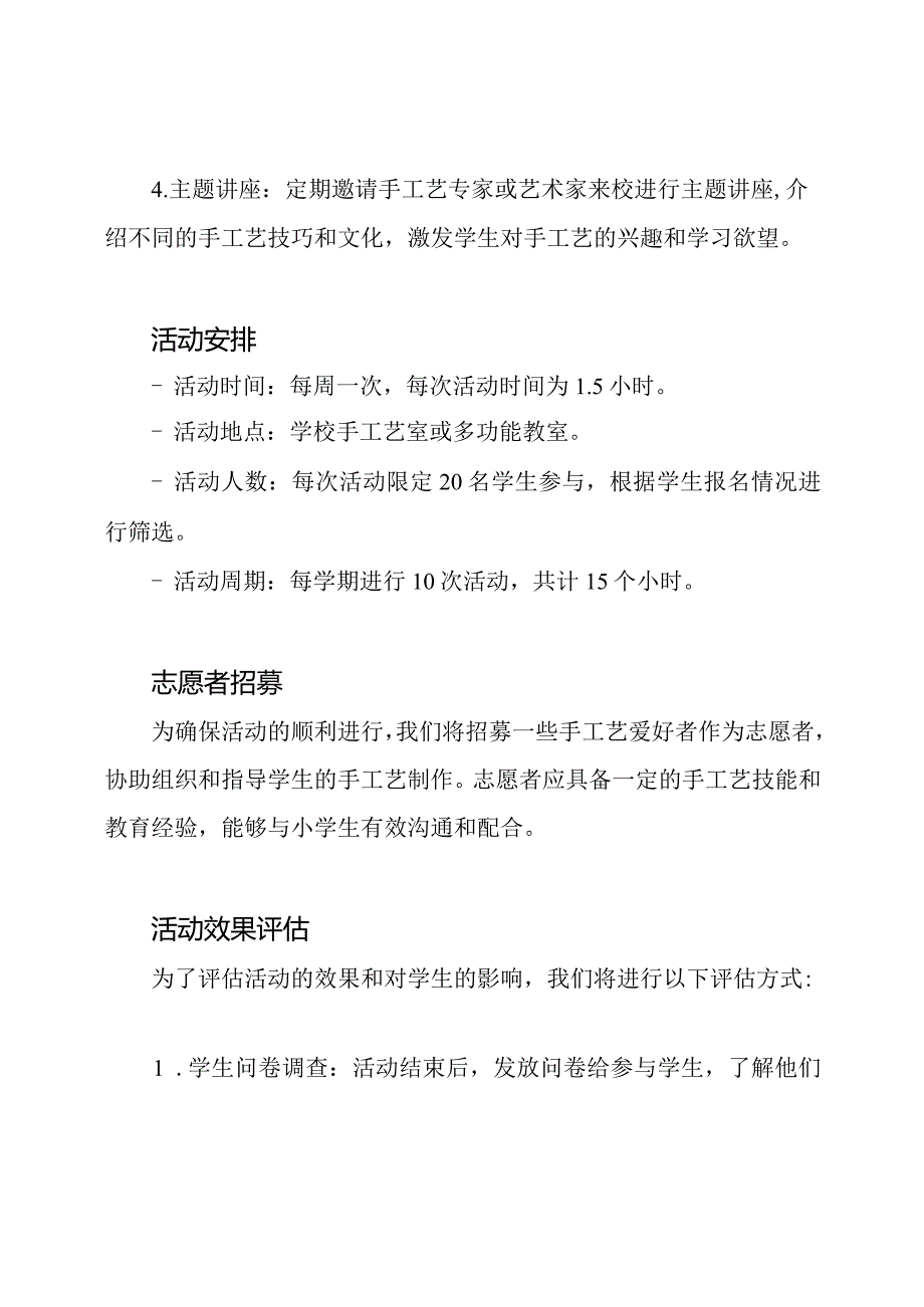 小学生手工艺社团活动方案.docx_第2页