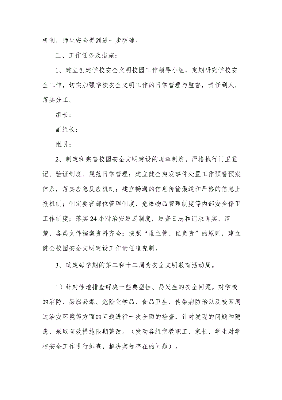 小学老师安全工作计划实用.docx_第2页