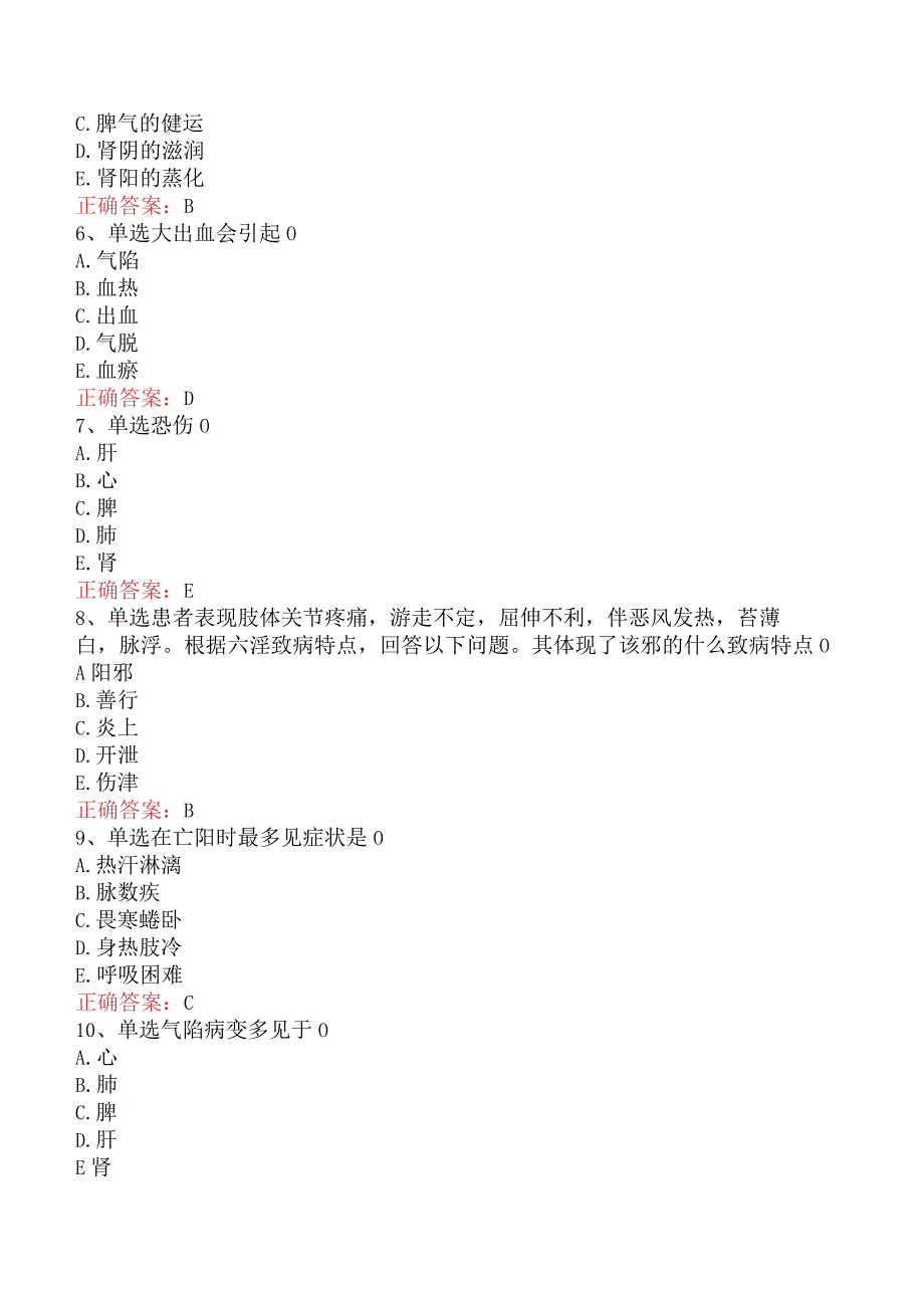 中药学综合知识与技能：中医基础理论真题（题库版）.docx_第2页