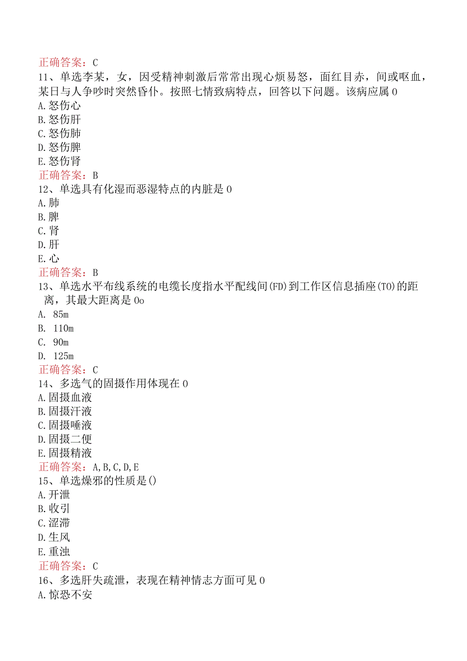 中药学综合知识与技能：中医基础理论真题（题库版）.docx_第3页