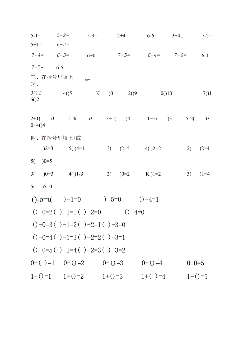 1--5分解、加减法.docx_第2页