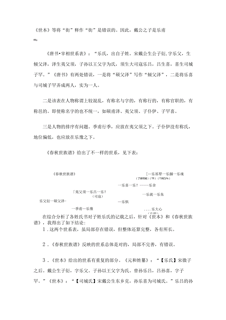 乐氏起源.docx_第2页