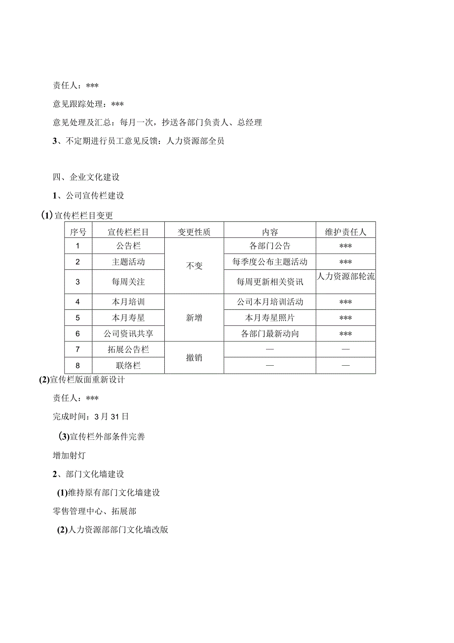 企业员工关怀工作年度计划方案.docx_第2页