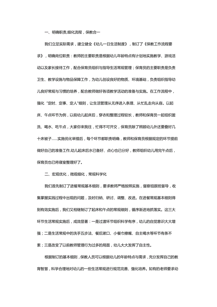 优化生活管理促进幼儿成长.docx_第2页