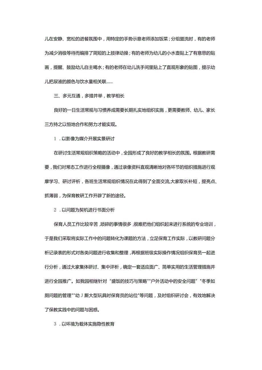 优化生活管理促进幼儿成长.docx_第3页