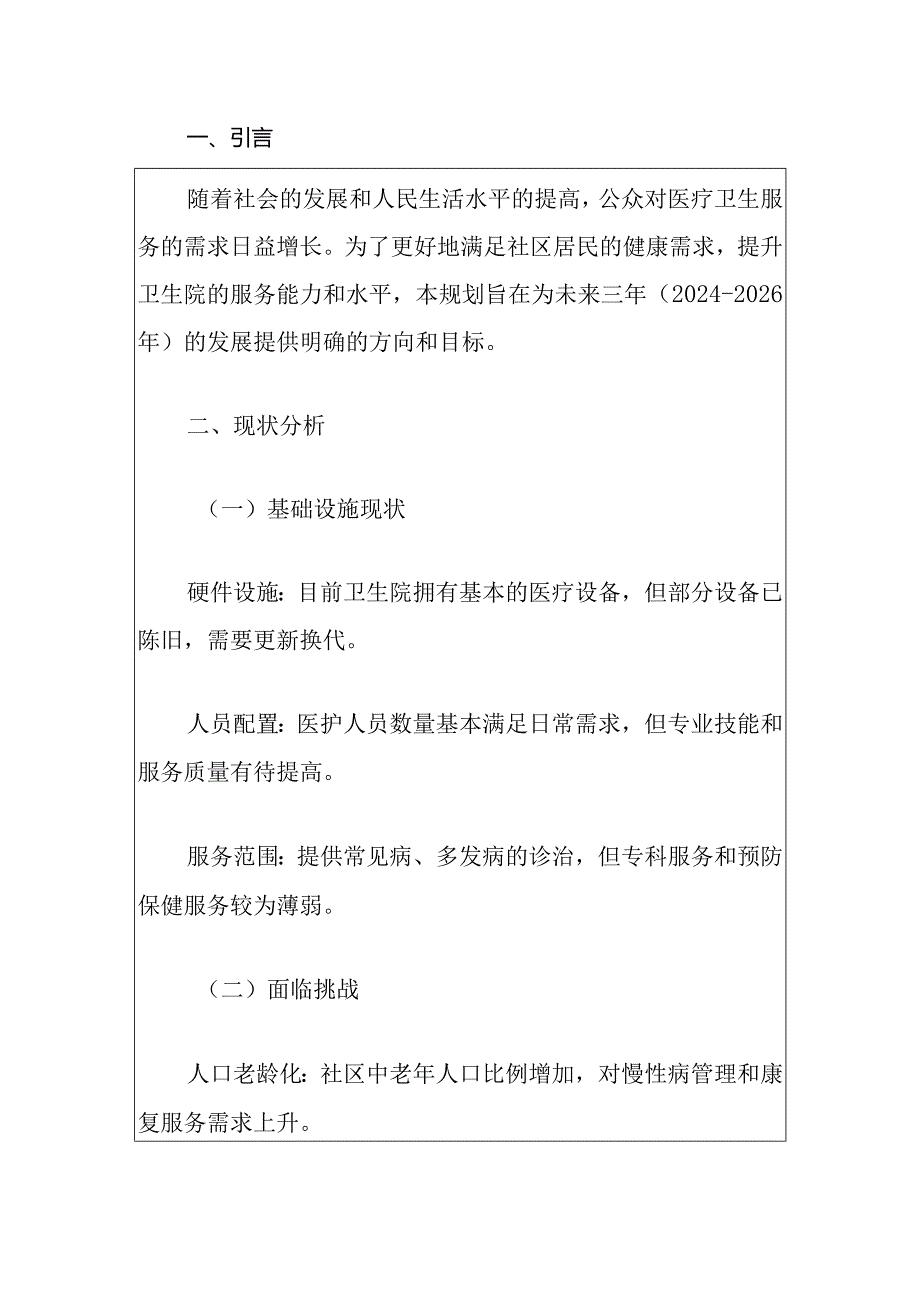 中心卫生院三年发展规划（2024-2026年）.docx_第2页