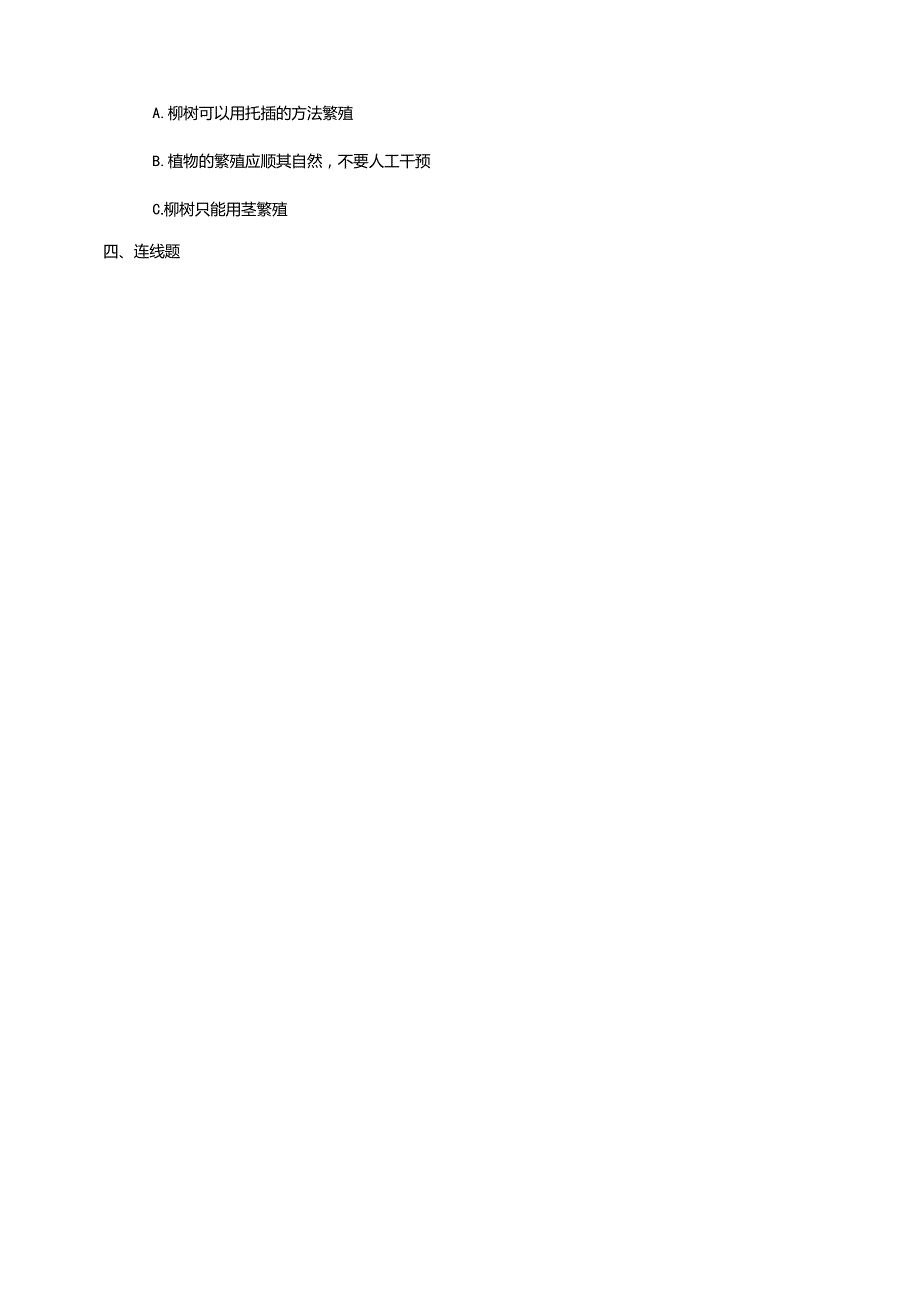 4-14《植物的“分身术”》练习（含答案）科学青岛版六三制三年级下册.docx_第2页