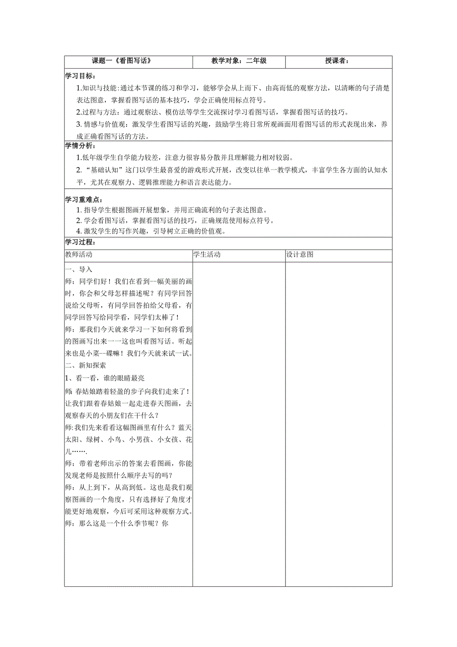 二年级看图写话教案.docx_第1页