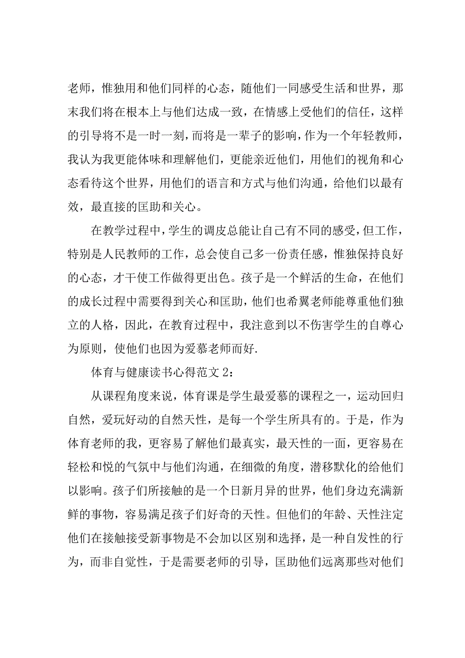 体育与健康读书心得3篇.docx_第2页