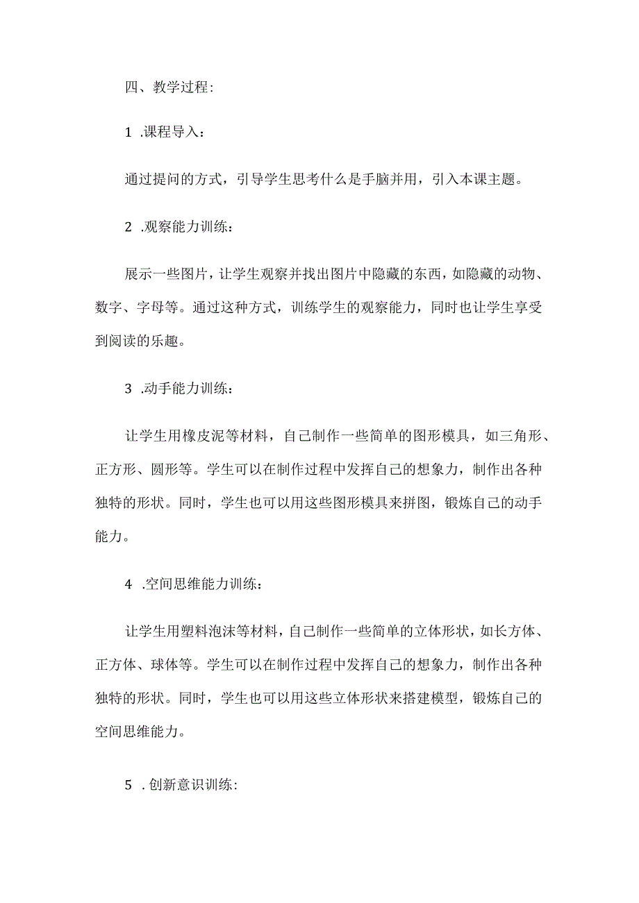 《手脑并用》（教案）三年级上册综合实践活动(4).docx_第2页