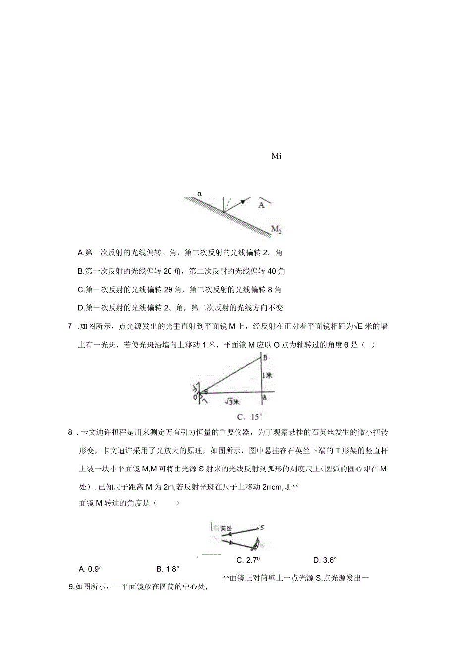 13光的反射定律与作图、镜面反射与漫反射（教师版）.docx_第3页