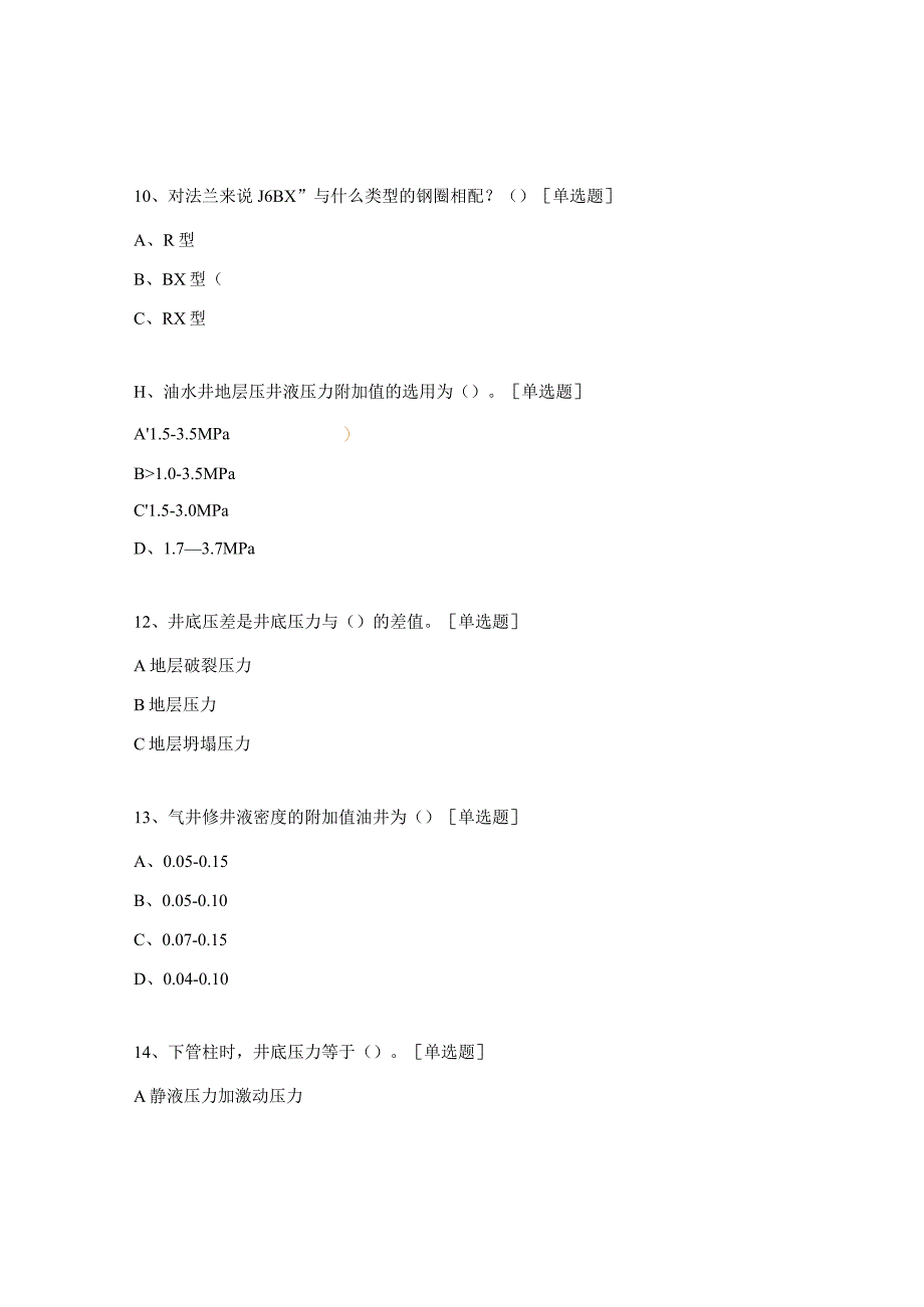 井控培训试题及答案.docx_第3页