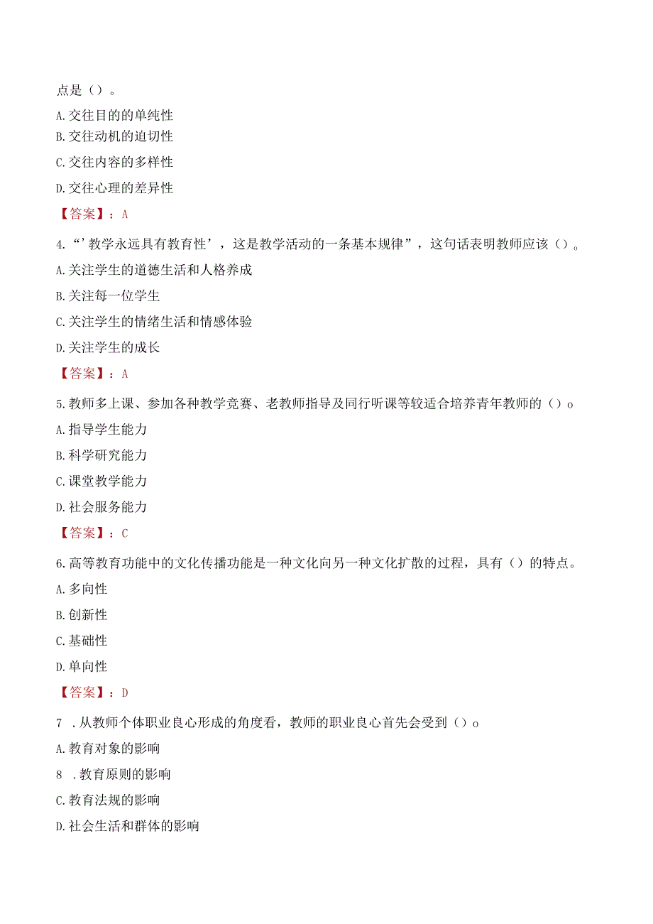 2023年长春教育学院招聘考试真题.docx_第2页