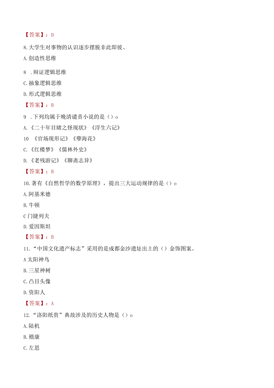 2023年长春教育学院招聘考试真题.docx_第3页