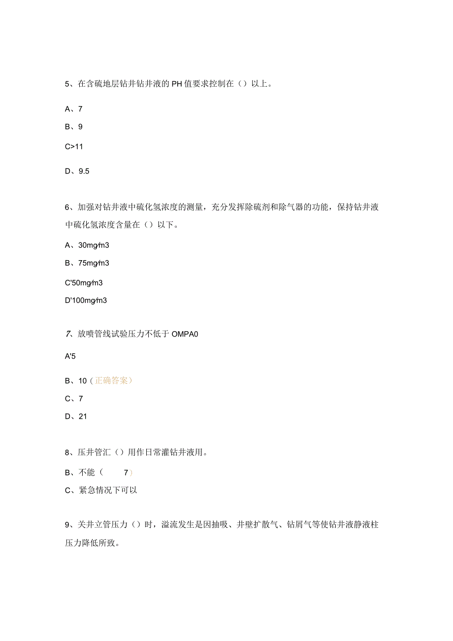 井控测试题及答案2.docx_第2页