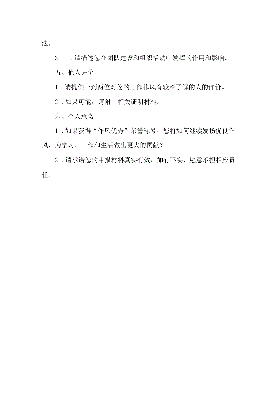 作风优秀个人申报材料.docx_第2页