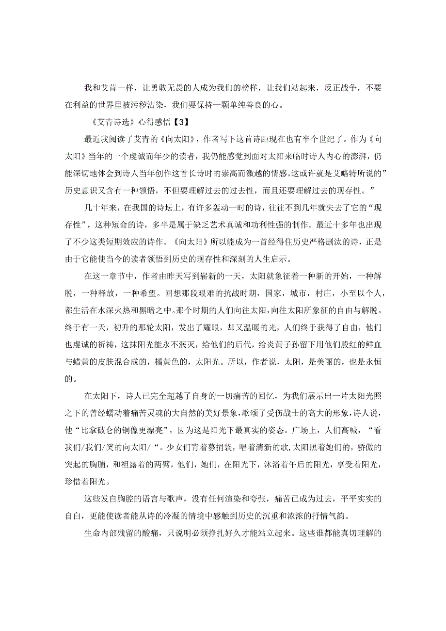 《艾青诗选》读后心得_《艾青诗选》心得感悟700字【5篇】.docx_第3页