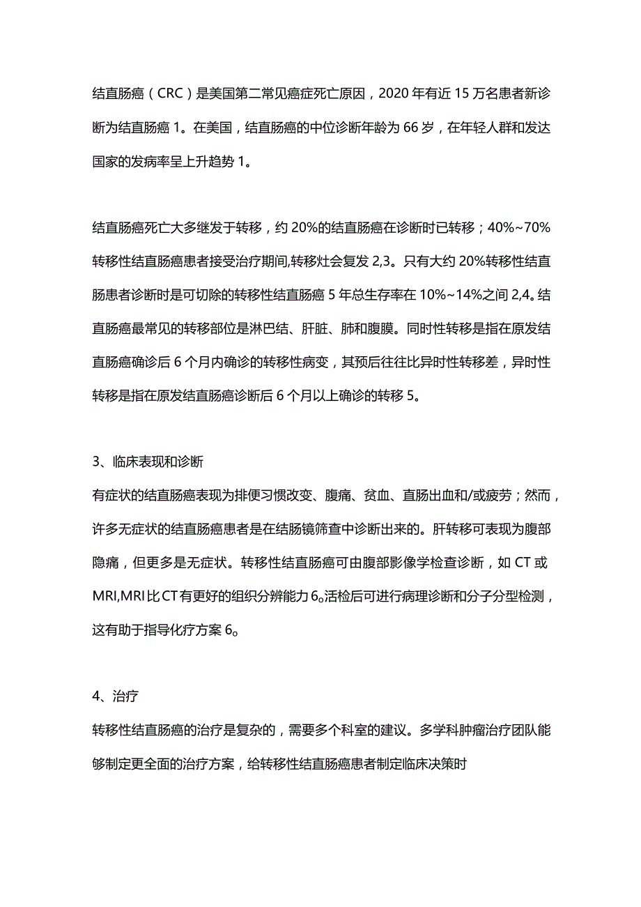 2024结直肠癌同时性肝转移的治疗.docx_第2页