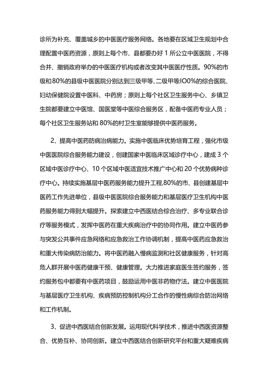 中医药发展中长期战略规划.docx_第3页